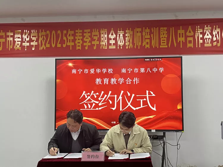 2025年与八中签订教育教学深度帮扶合作