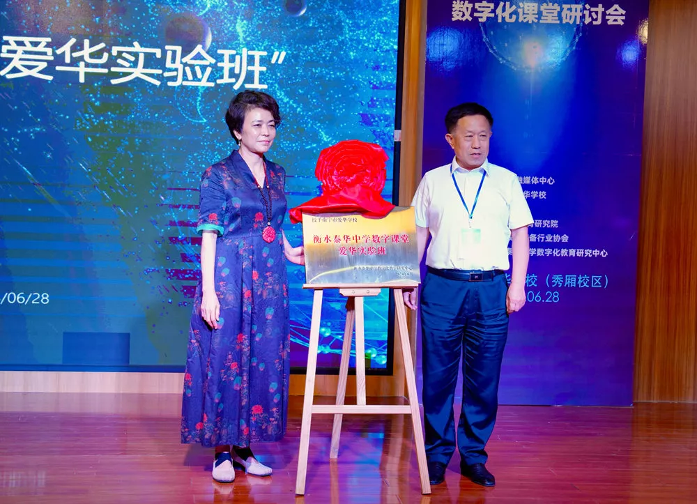 衡水泰华中学董事长亲临爱华颁发合作授权牌
